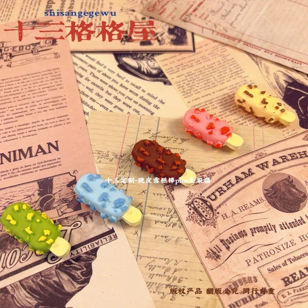 【十三定制-脆皮巧克力雪糕plus】仿真食玩