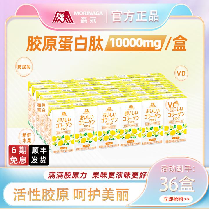 森永原装进口10000mg胶原蛋白肽小分子柠檬口味36盒/箱H