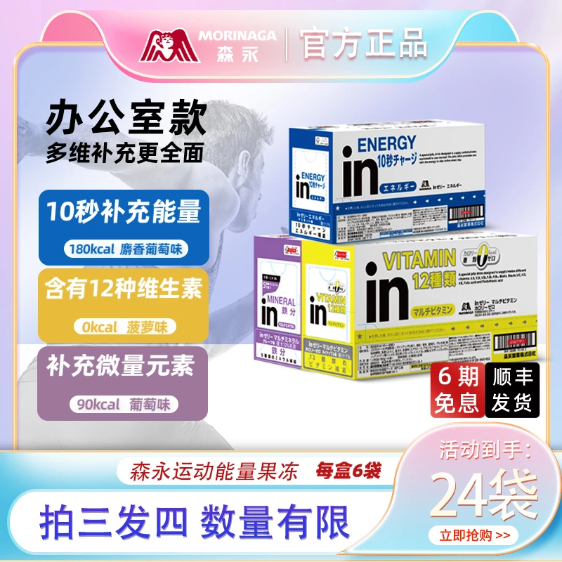 森永进口果冻运动健身能量维生素成人补充饮180G*18袋组合装Z