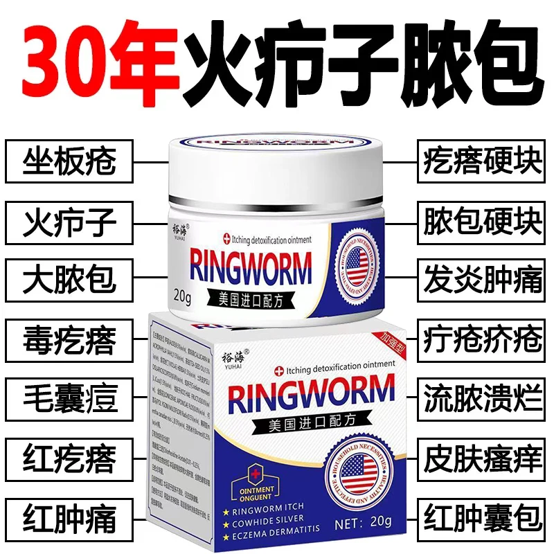 火疖子拔毒膏屁股硬块脓包红疙瘩坐板疮红肿疼皮肤瘙痒疖子拔脓膏
