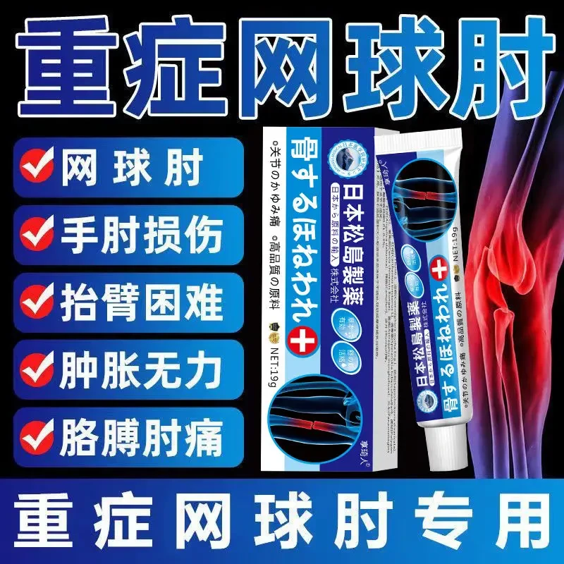 网球肘特效中药膏胳膊肘无力疼痛肌肉拉伤抬臂困难关节疼痛专用