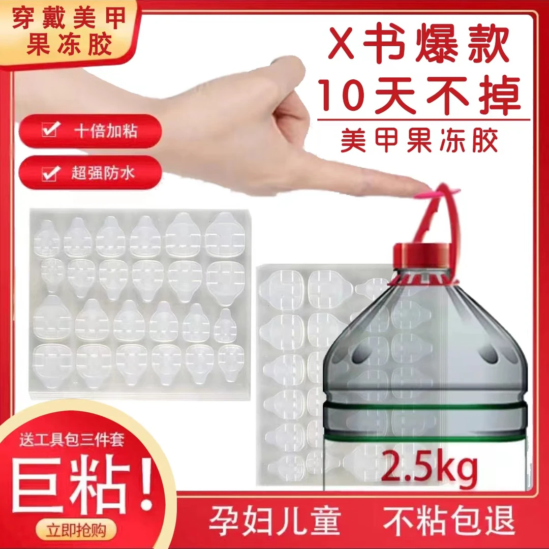【穿戴甲专用果冻胶&工具包套装】超牢固 不伤甲 易卸除通用