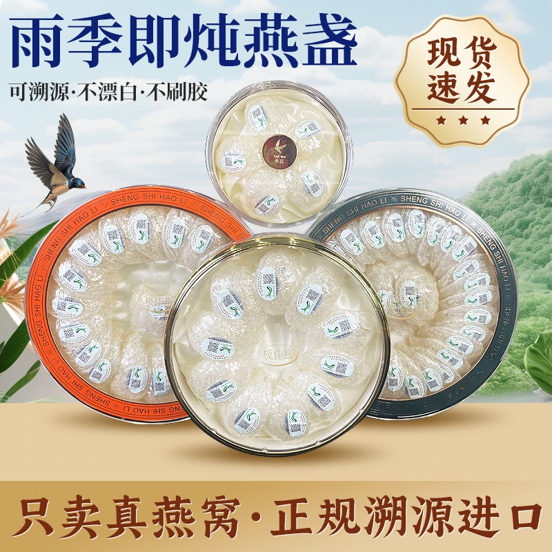 免泡发轻奢即炖燕盏燕窝干盏孕妇即炖梳盏纯净进口高品质天然滋补