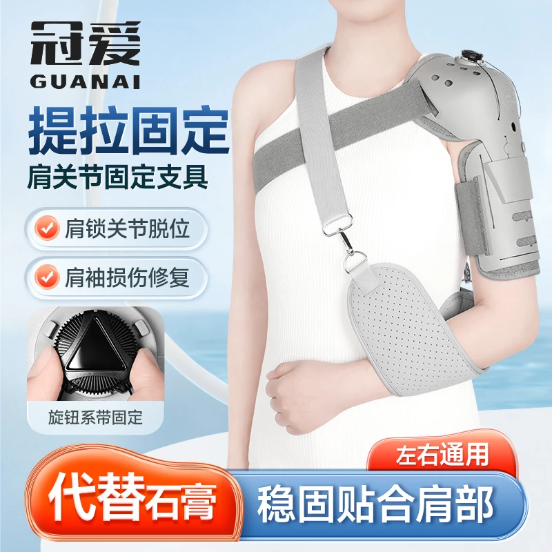 冠爱肩托康复器材老人肩膀关节半脱位脱臼固定带护肩医用固定带