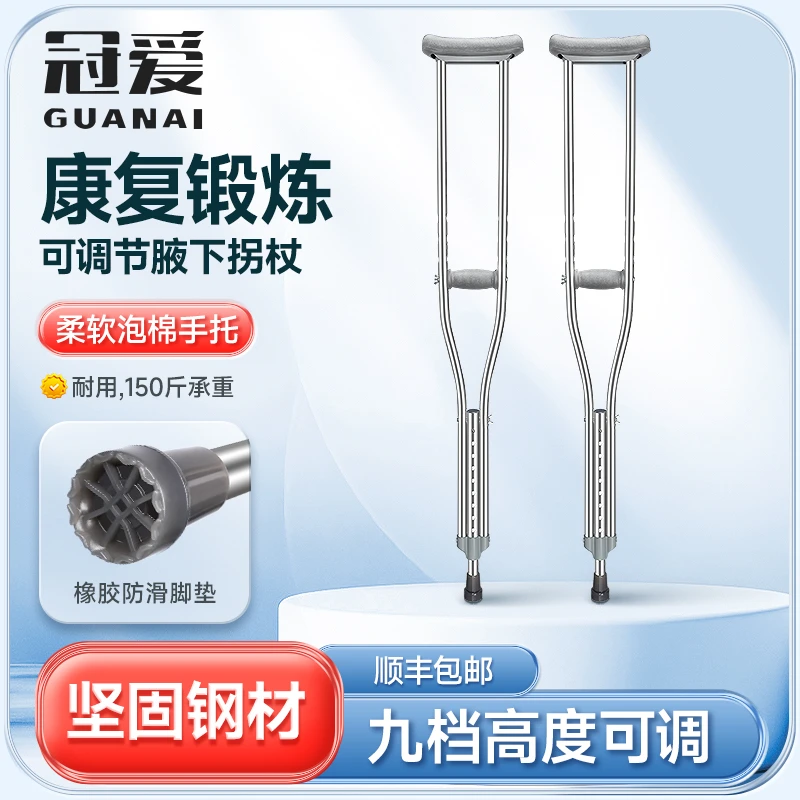 冠爱医用骨折拐杖腋拐轻便腋拐杖病人康复助行器防滑可调长短双拐