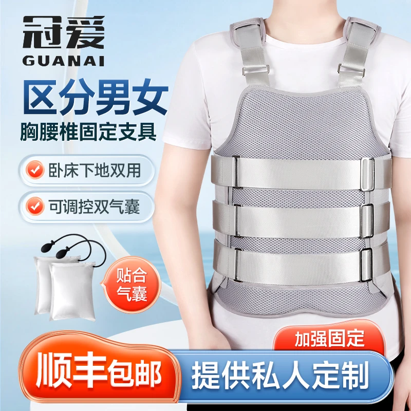 冠爱胸腰椎固定支具脊椎脊柱压缩性骨折术后防护男女士护具保护医用外固定支具