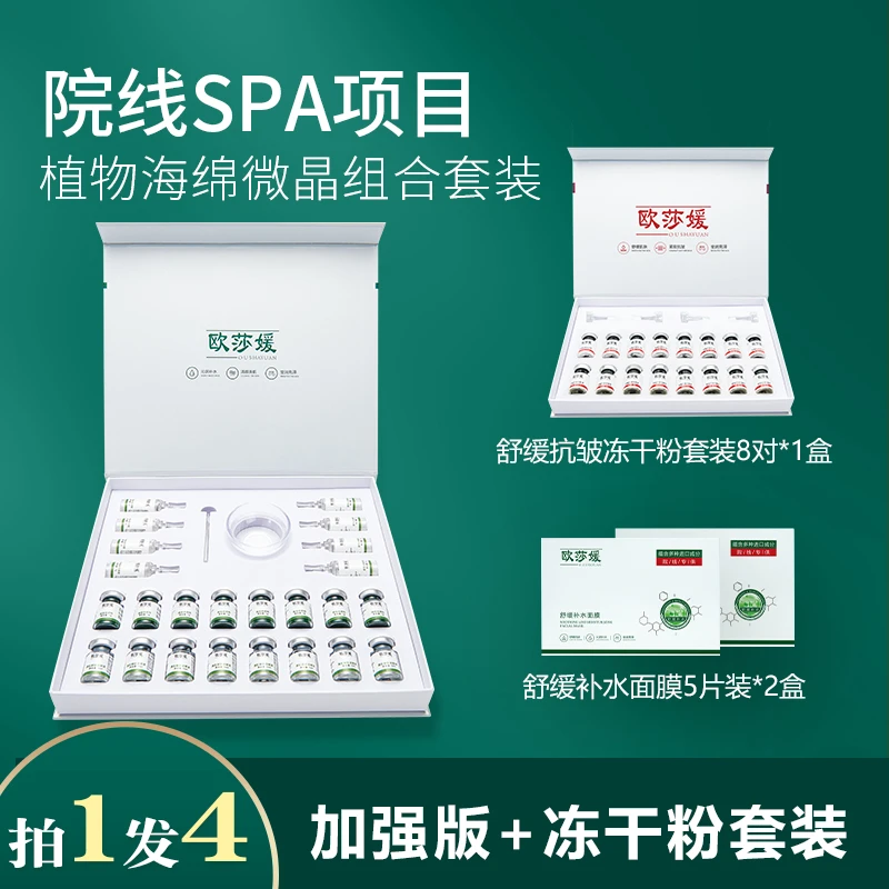 加强版海绵微晶美容院专用套盒小绿膜焕肤矽骨针精粹护肤品冻干粉