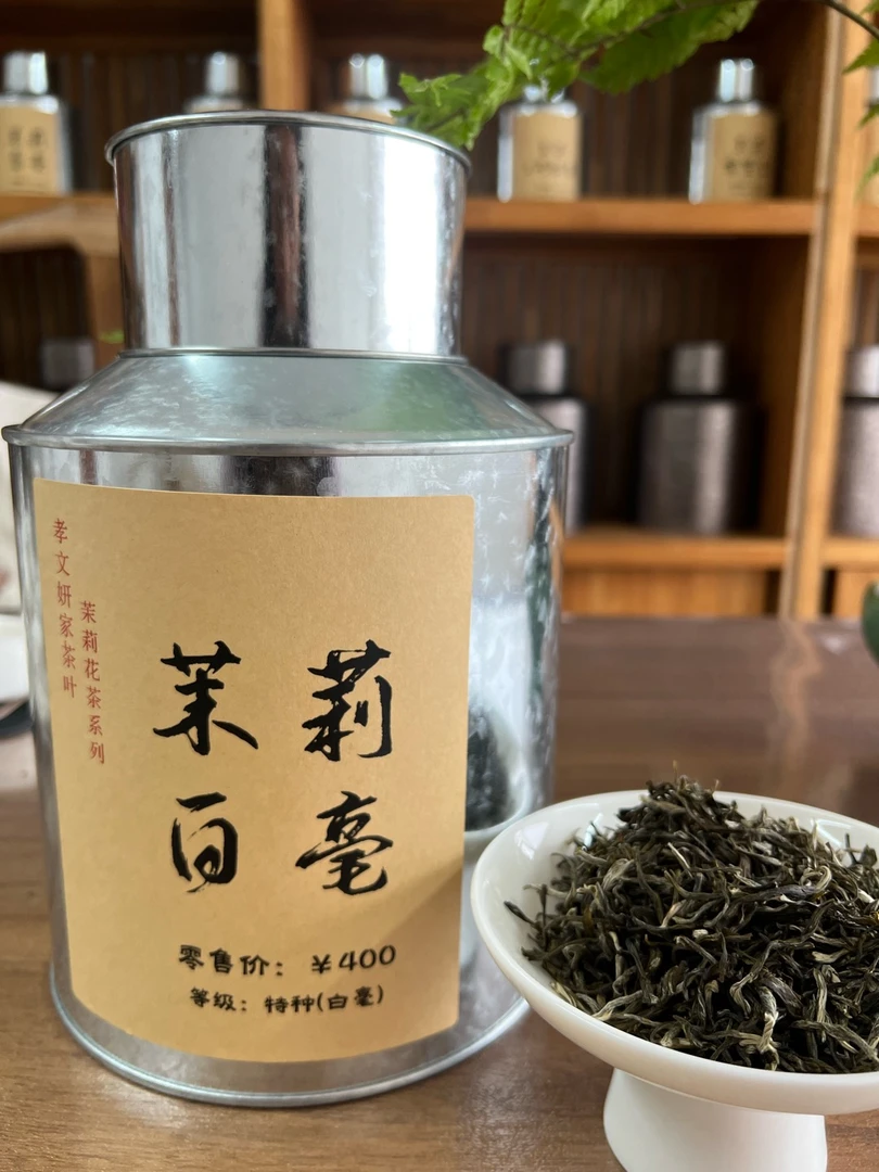 孝文妍家茉莉花茶茉莉白毫八窨茉莉花茶福建花茶口粮茶浓香花茶