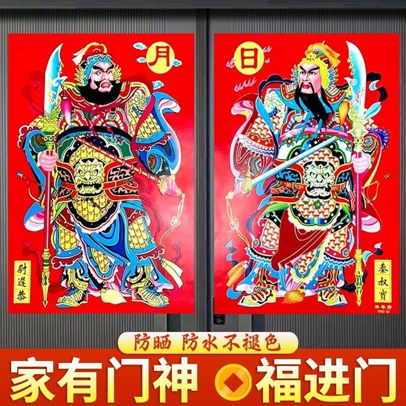 2025新款印刷门神门贴大门门神尉迟恭新年日月秦叔宝大门春节装饰