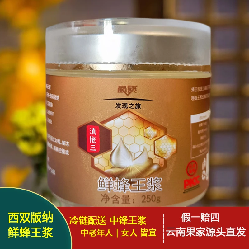 云藏高原新鲜蜂王原浆 冷链配送 250g*2瓶 云南蜂王浆