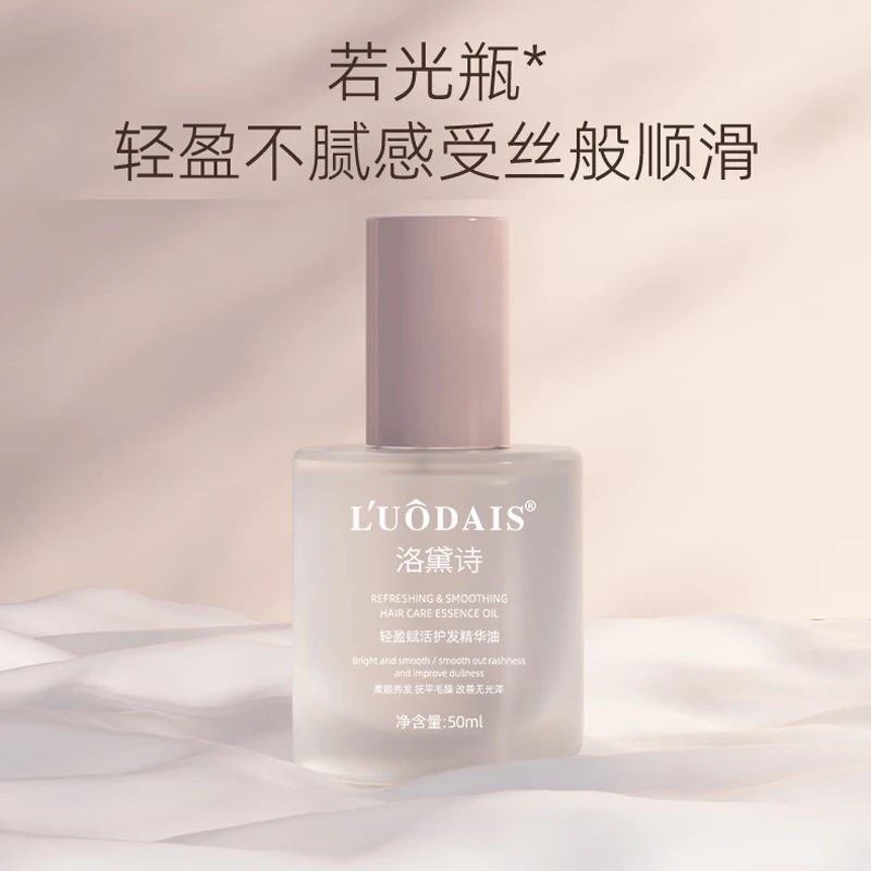 正品官方品牌洛黛诗免洗护发精油轻盈改善头发清爽柔顺留香防毛躁