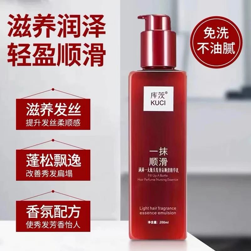 库茨一抹顺滑头发精华乳柔顺免洗护发素顺发发膜护发精油一抹魔滑