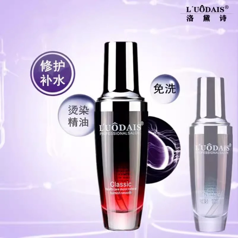 摩洛哥香水护发精油免洗柔顺改善毛躁洛黛诗头发烫染受损修复精华