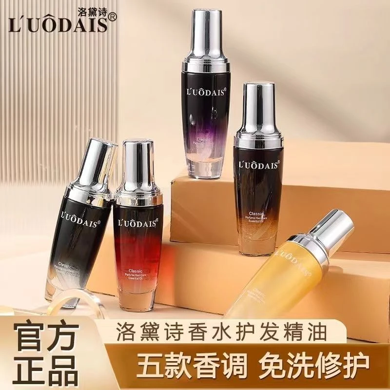 香水护发精油免洗头发柔顺护理改善毛躁烫染受损修复洛黛诗精华液