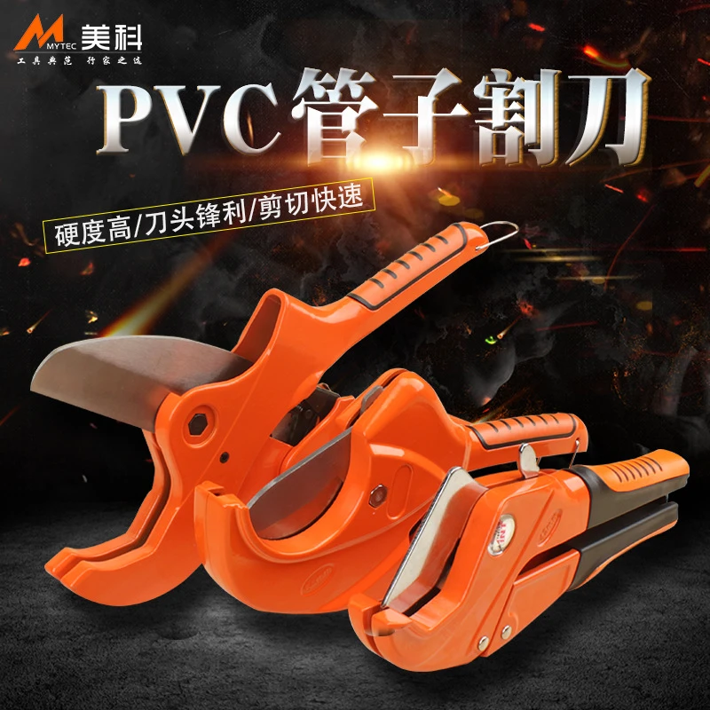 美科管子割刀 PVC水管切割器ppr剪刀塑料气管切管器管切快剪管刀