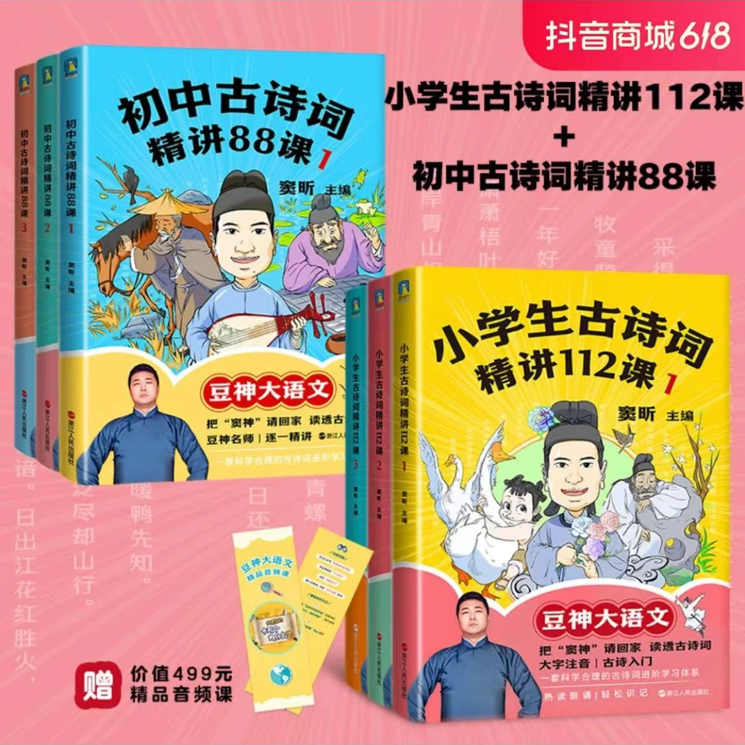 【小学/初中】古诗词精讲课.全3册 豆神大语文全新出品 孩子阅读