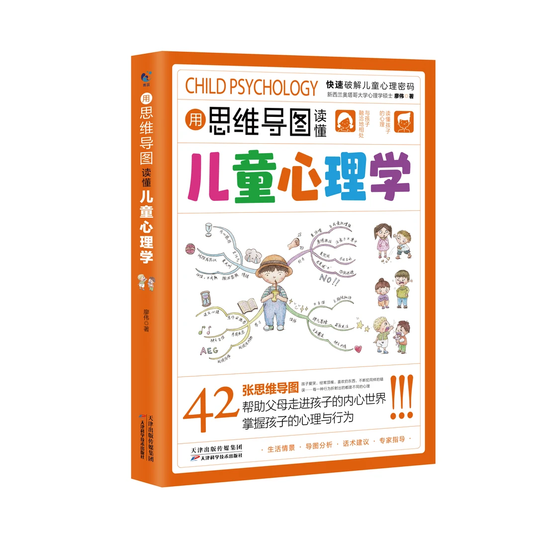 用思维导图读懂儿童心理学 家庭教育 儿童心理父母阅读  孩子行为