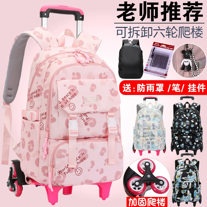时尚初中拉杆书包男女孩小学生三到六年级大容量防水爬楼可拆卸