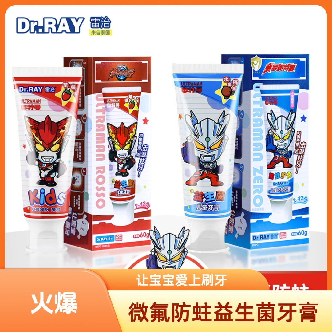 含氟正版授权儿童牙膏低氟防蛀健齿益生菌果味牙膏便携漱口清新