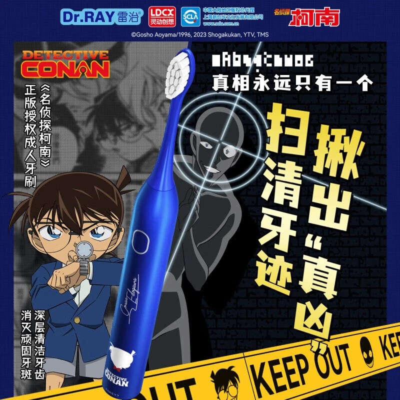 雷治名侦探柯南正版成人学生党防水软毛超声波电动牙刷礼盒送毛巾