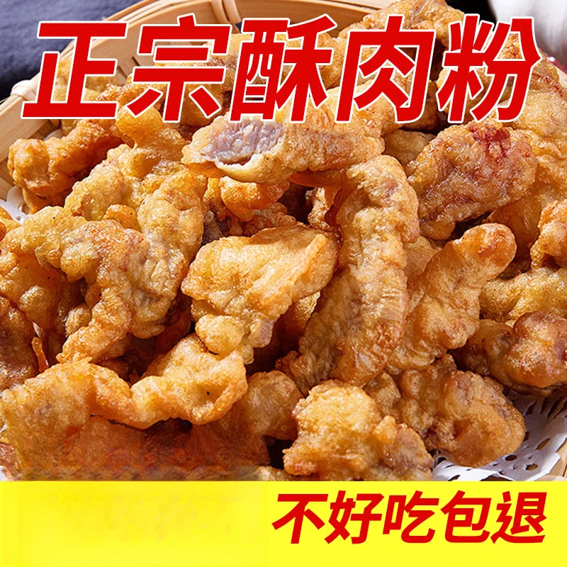 家用小酥肉粉炸酥肉粉炸鸡翅粉炸大虾粉通用炸粉制作简