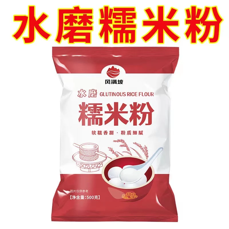 风满坡水磨糯米粉家用雪媚娘汤圆粉冰皮原料美味