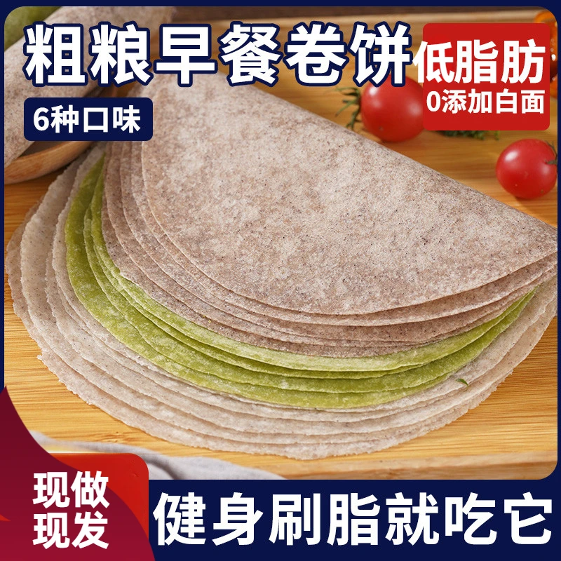 黑全麦卷饼荞麦饼皮低脂山东煎饼早餐粗粮主食无糖精