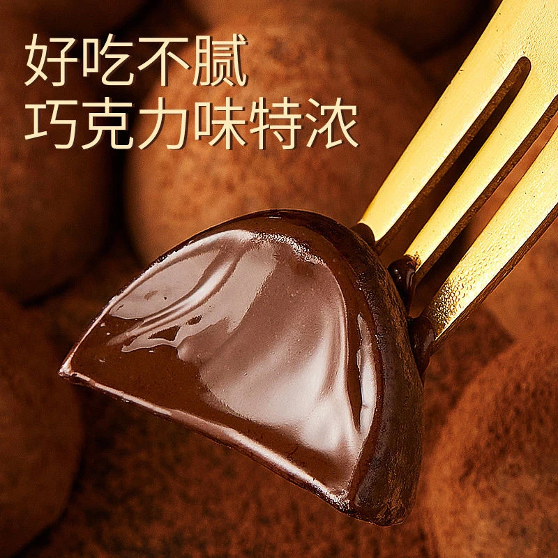 【双旦大放价】松露形巧克力黑巧克力独立小包装解馋办公室零食丝滑