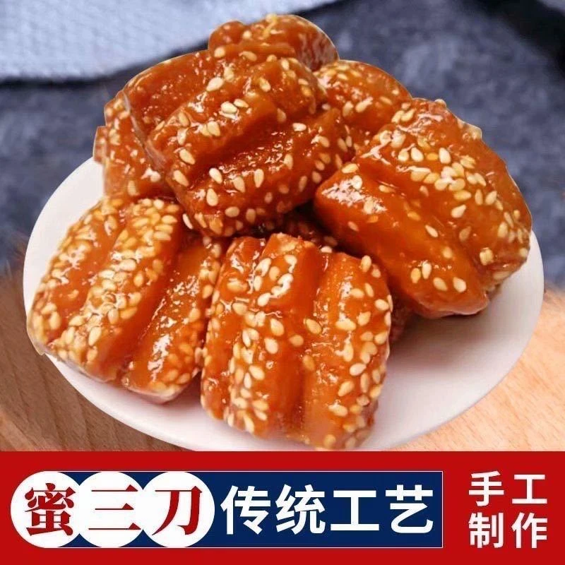 古法蜜三刀手工细腻香甜甜而不腻优质特产传统古法