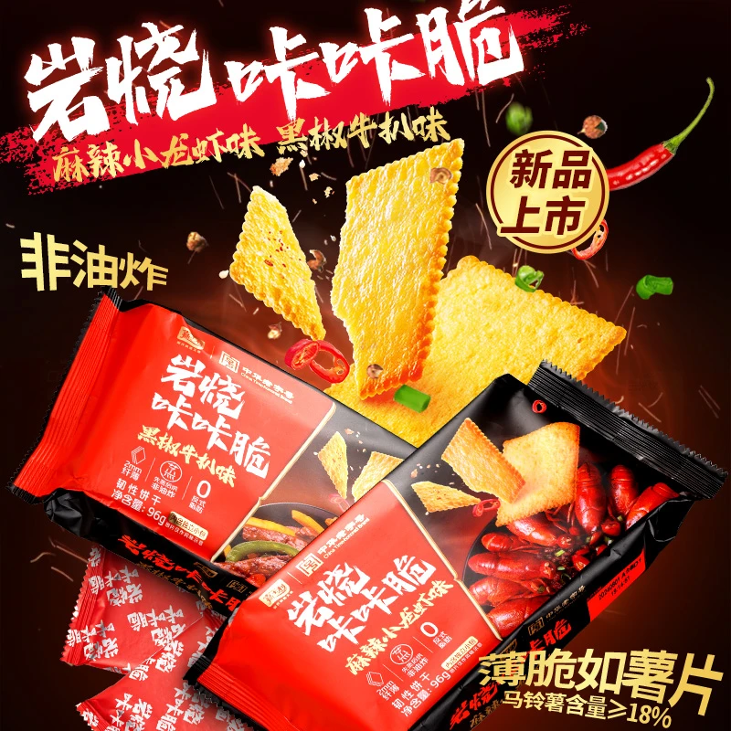 【休闲零食】嘉士利炭烧咔咔脆薄脆饼干96g