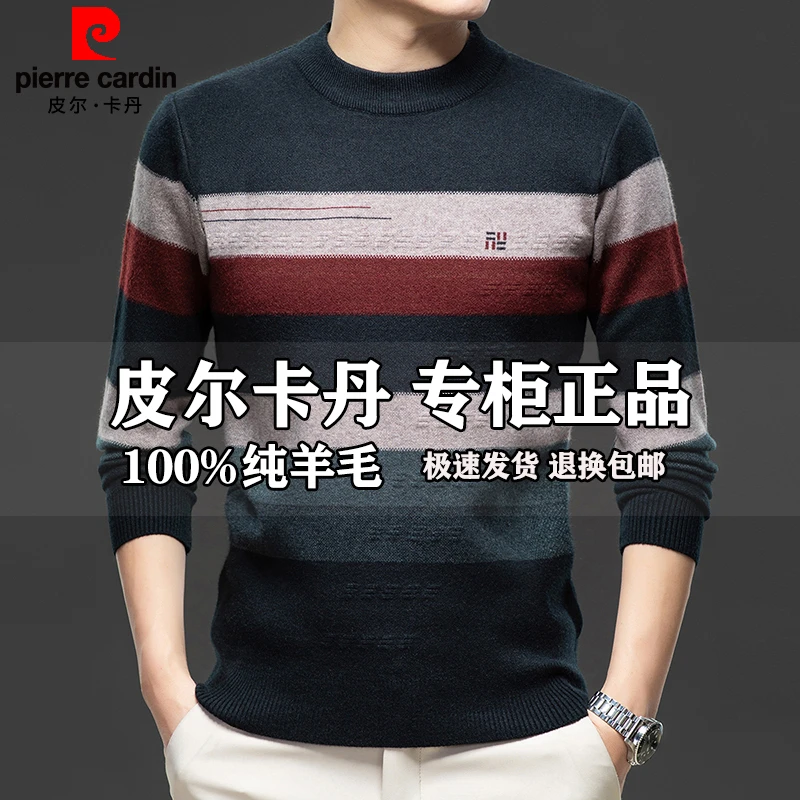 皮尔卡丹秋冬季100%羊毛衫条纹长袖半高领毛衣时尚休闲打底针织衫