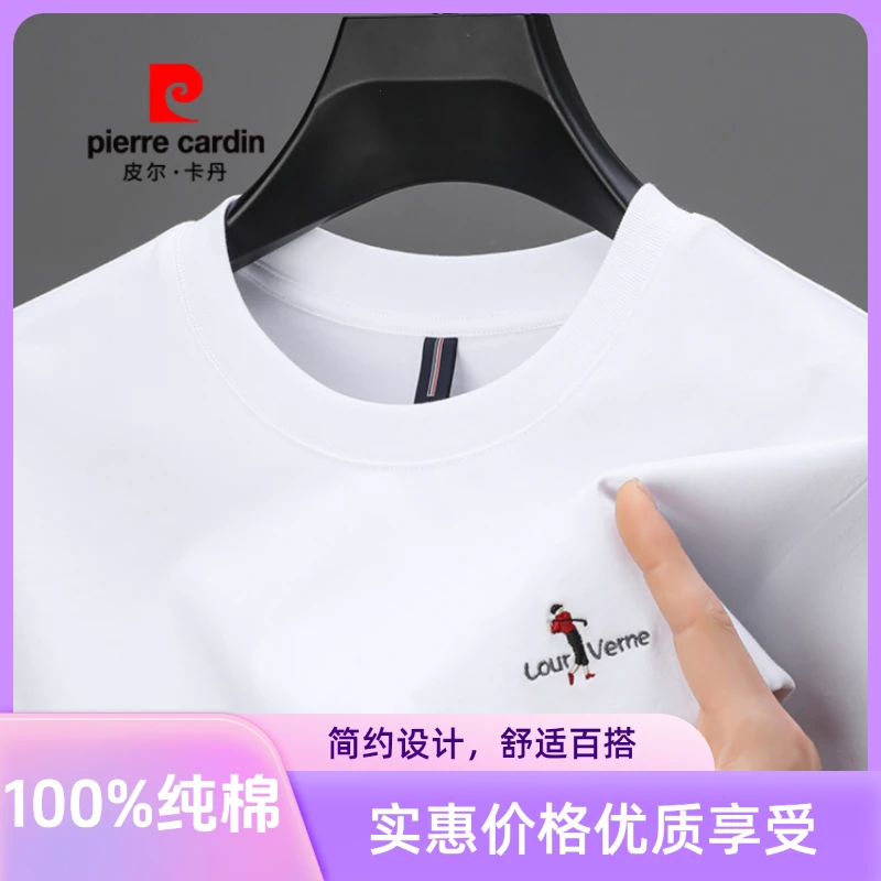 皮尔卡丹高品质圆领打底衫男士100%全棉t恤夏季凉爽青年男士短袖