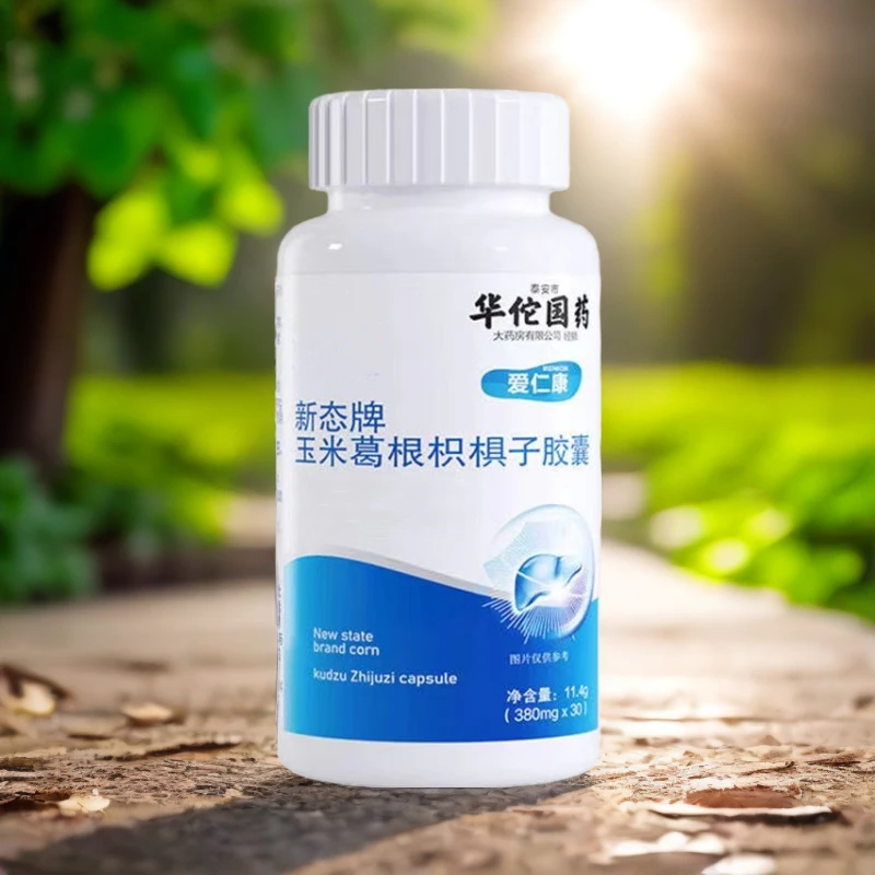 【官方正品】华佗国药新态牌玉米葛根枳椇子胶囊喝酒熬夜常备30粒