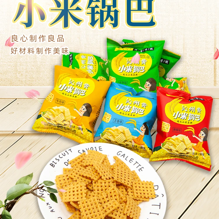 沁吖吖沁州黄小米锅巴20包