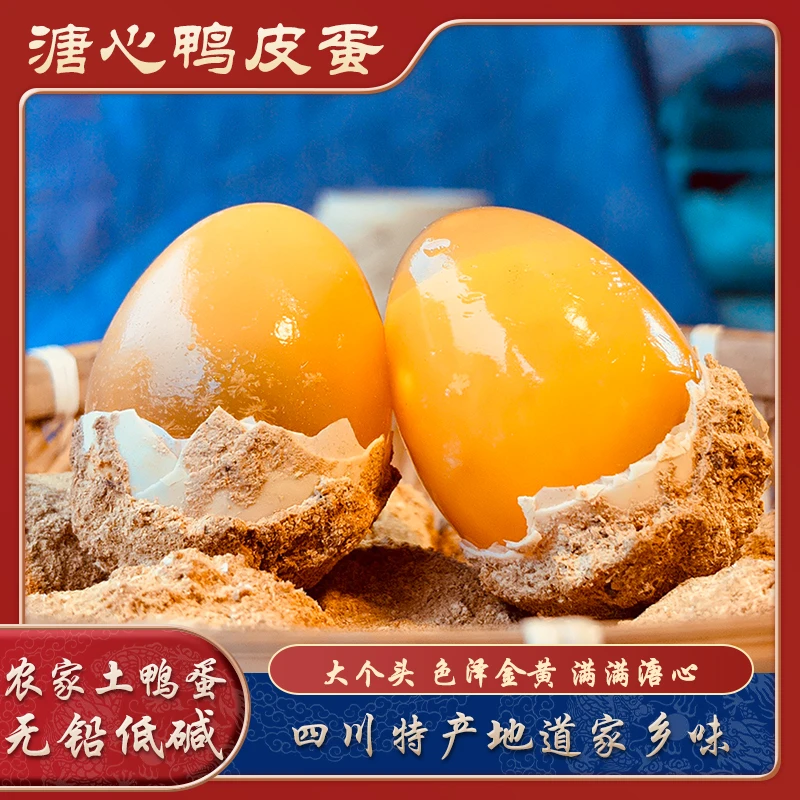 【100枚商用装】餐饮团购对接量大从优松花皮蛋黄心四川黄心皮蛋