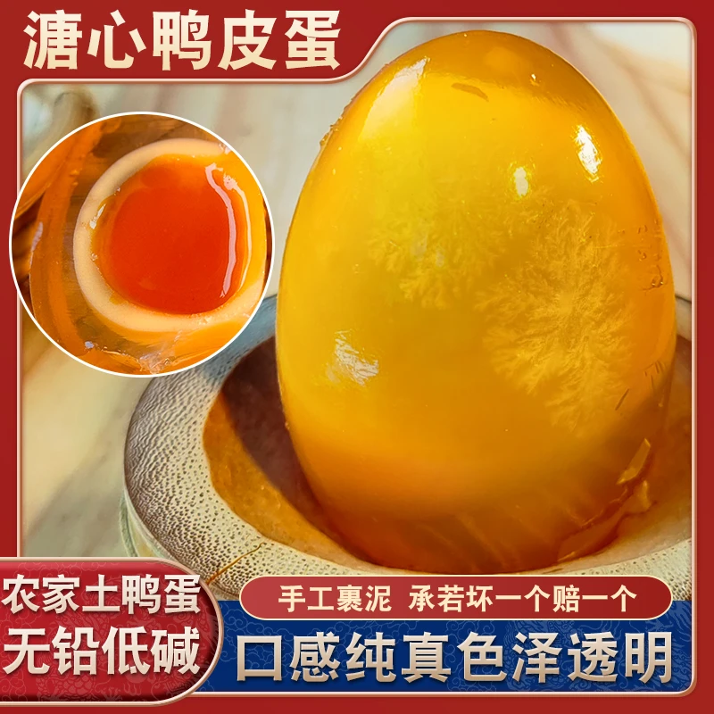 四川特产黄心松花皮蛋溏心土鸭皮蛋变蛋无铅农家新鲜精品优质食用