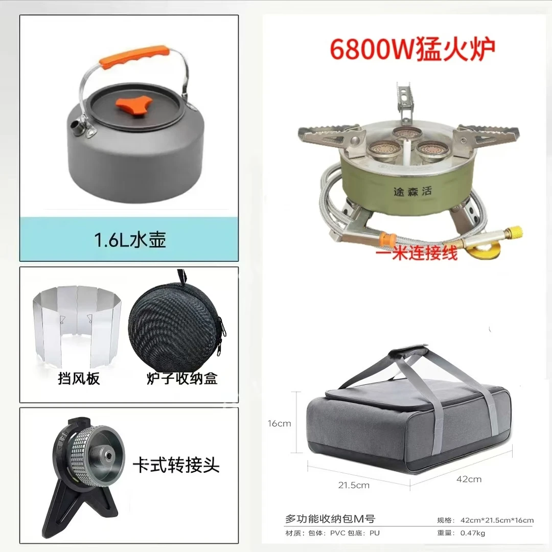 【喝茶套装】户外野炊炉具6800W分体式炉具水壶便携式多功能套装