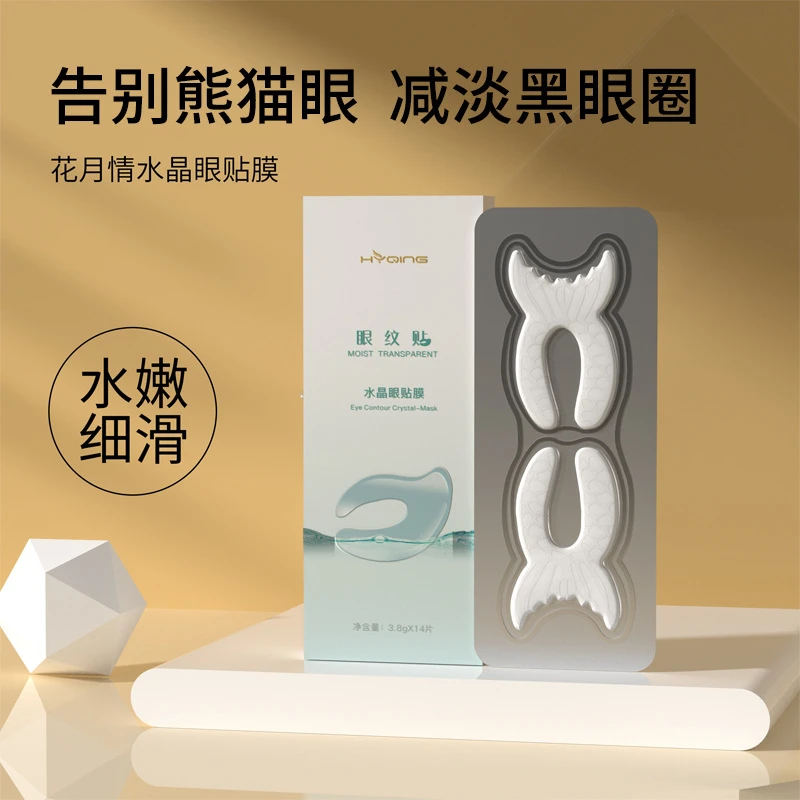【拍1发2】HYQING花月情水晶眼贴膜保湿舒护水润紧致淡纹眼部护理