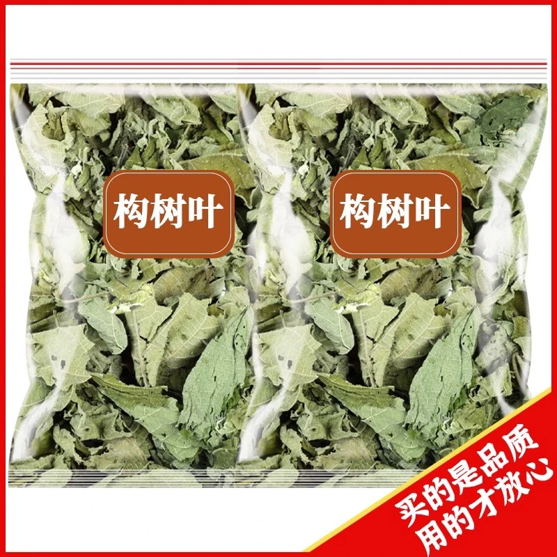 构树叶原材料正品楮桃叶泡澡干货草药构叶谷树叶褚桃叶煮水的功效