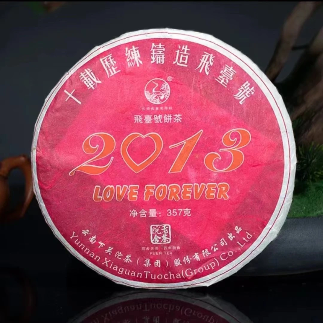 2013年 飞台号 饼茶（不带茶样） 357克±20克 普洱茶（生茶）