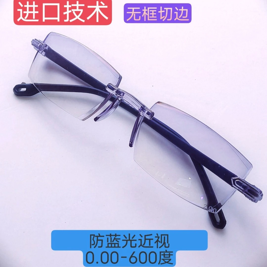 近视眼镜0-600度无框切边商务眼镜防辐射防蓝光男女款近视眼镜