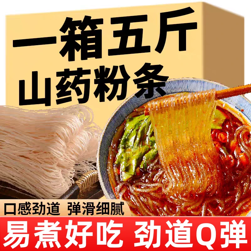 【18.9抢5斤】铁棍山药粉条农家手工山药粉条火锅酸辣粉批发