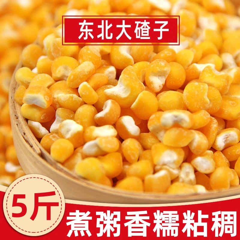 【半价抢5斤】东北大碴子大粒玉米粒大碴子煮大碴粥专用碴子杂粮