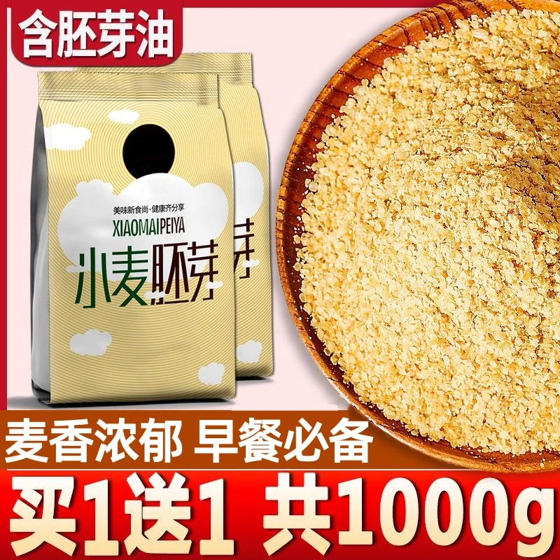 【买一袋送一袋】小麦胚芽谷物免煮即食冲饮代餐麦片煮粥早餐