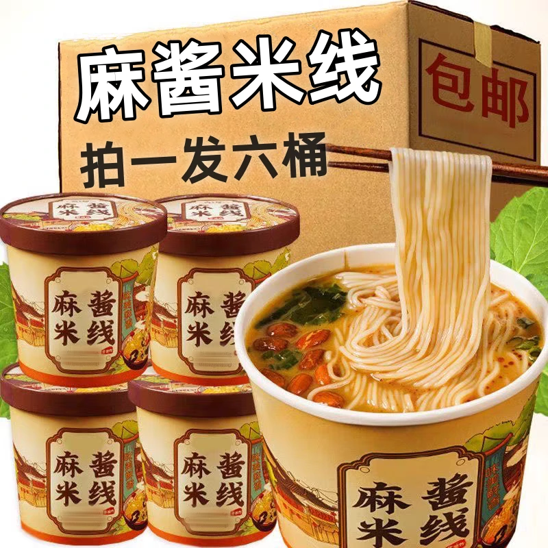 【拍1发6桶】麻酱米线细米粉酸辣粉桶装冲泡方便速食整箱批发