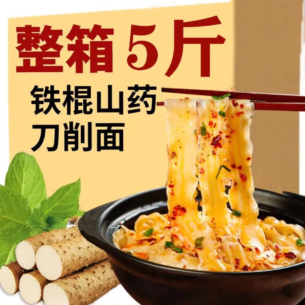 【铁棍山药刀削面】刀削宽面挂面方便速食油泼杂酱面干拌面批发