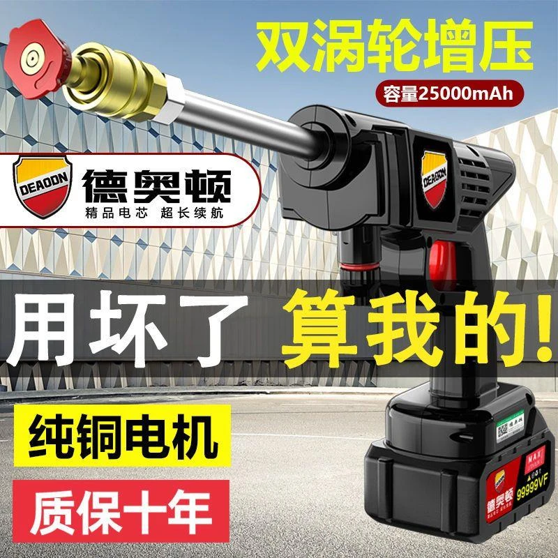 德奥顿进口无线洗车机车用家用充电抢高压功率水枪锂电池清洗神器