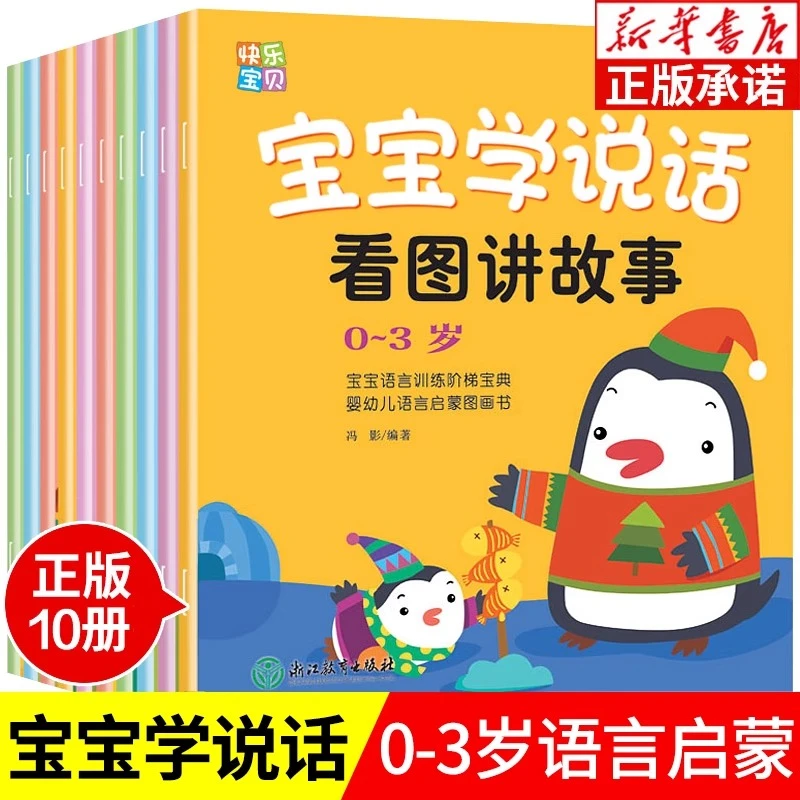 全套10册宝宝学说话 语言启蒙早教书 适合一岁半到两岁宝宝看的书