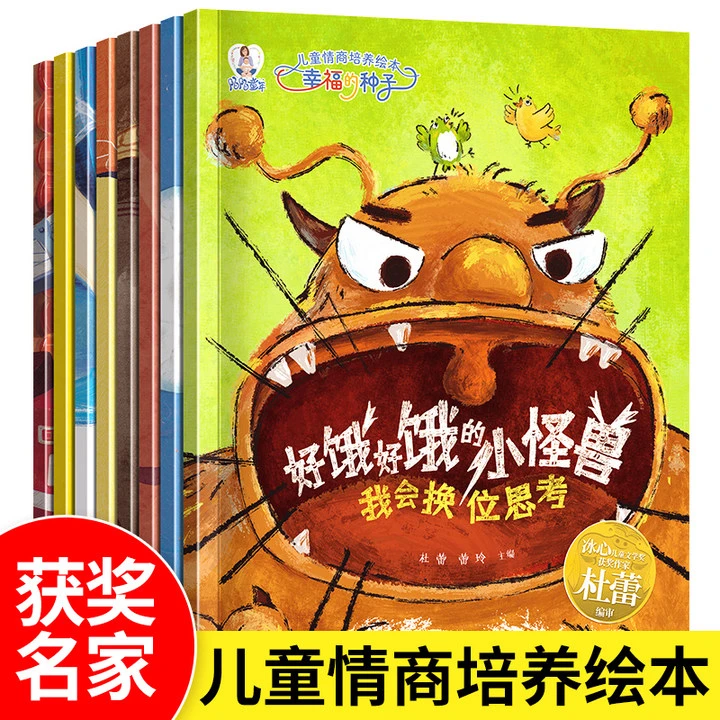 【获奖名家】情商培养绘本3-4-6岁 幼儿园睡前故事书儿童阅读认知