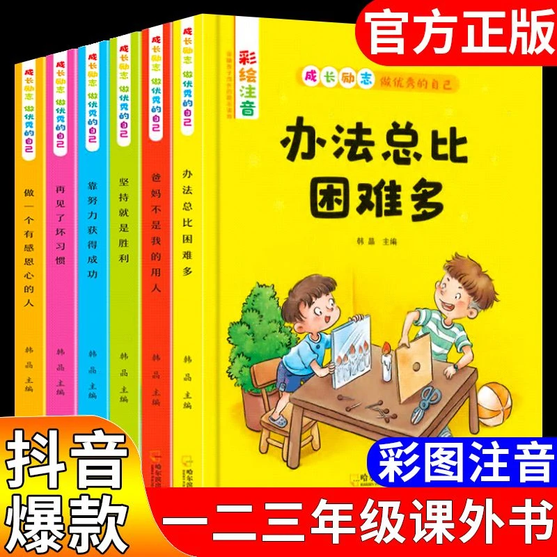 诵读爸妈不是我的佣人 我在为自己读书 6-9-12岁 成长励志故事
